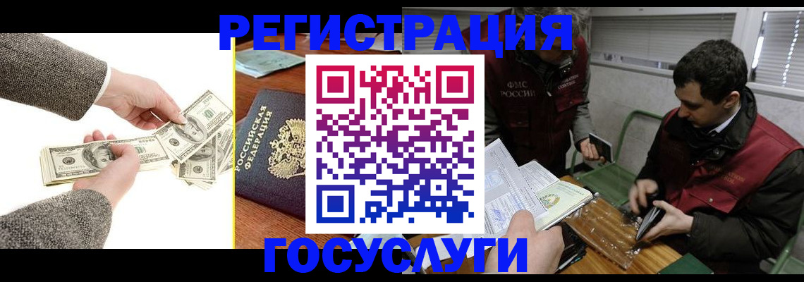 временная регистрация для школы в Братске