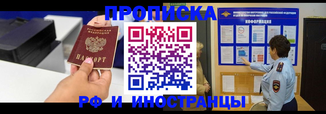 прописка поиск в Братске