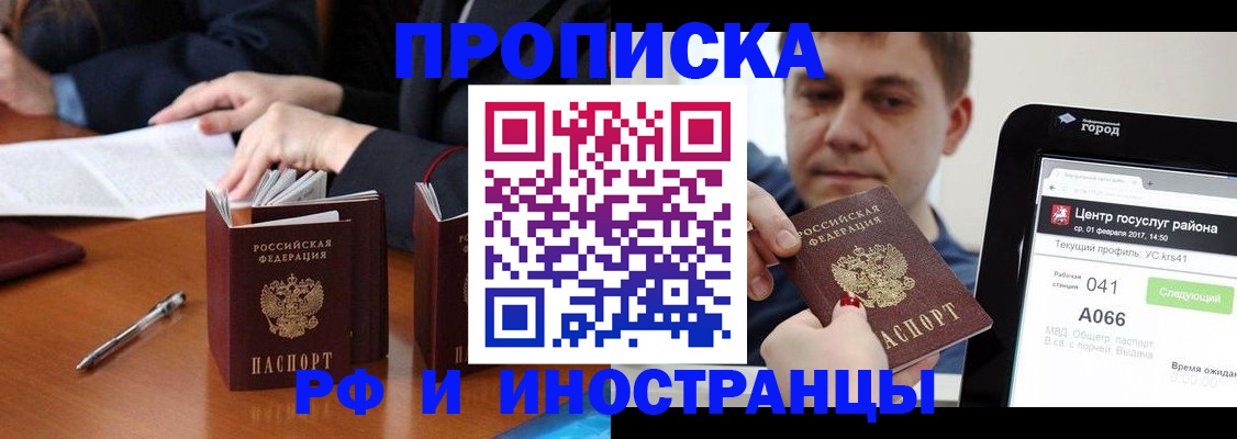 временная регистрация поиск в Братске