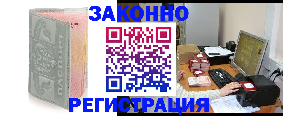 купить прописку в Братске