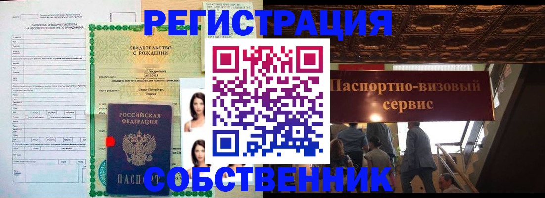 временная регистрация для всех в Братске